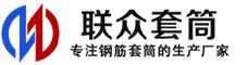 大石桥冷挤压套筒-大石桥直螺纹套筒-大石桥钢筋套筒-生产厂家-大石桥钢筋套筒厂